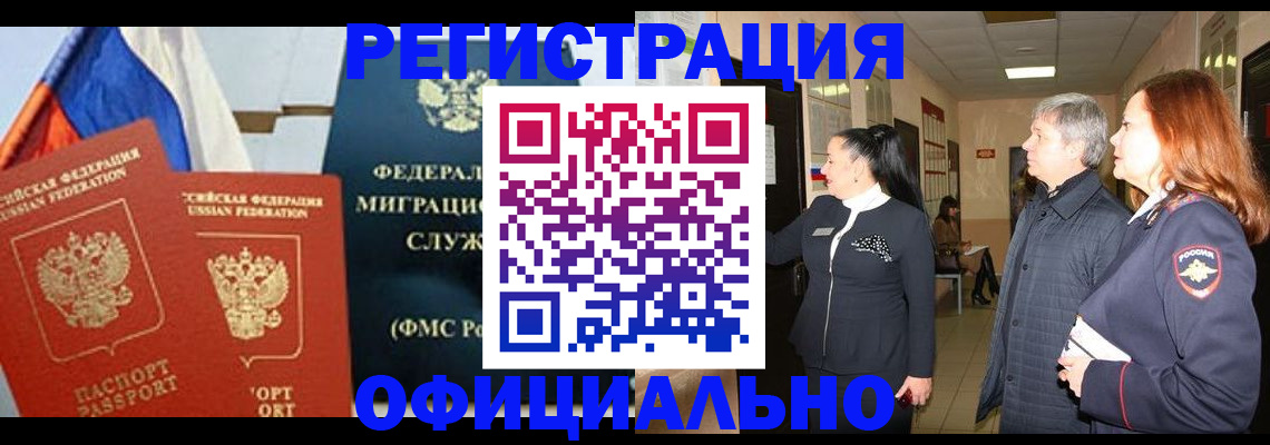 прописка 2025 в Новосибирской области