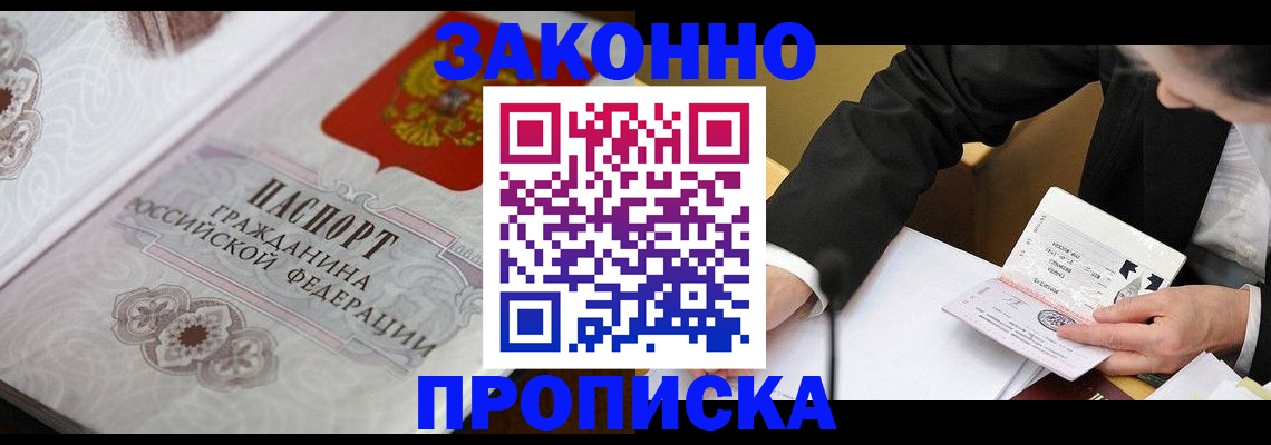 временная прописка в Новосибирской области
