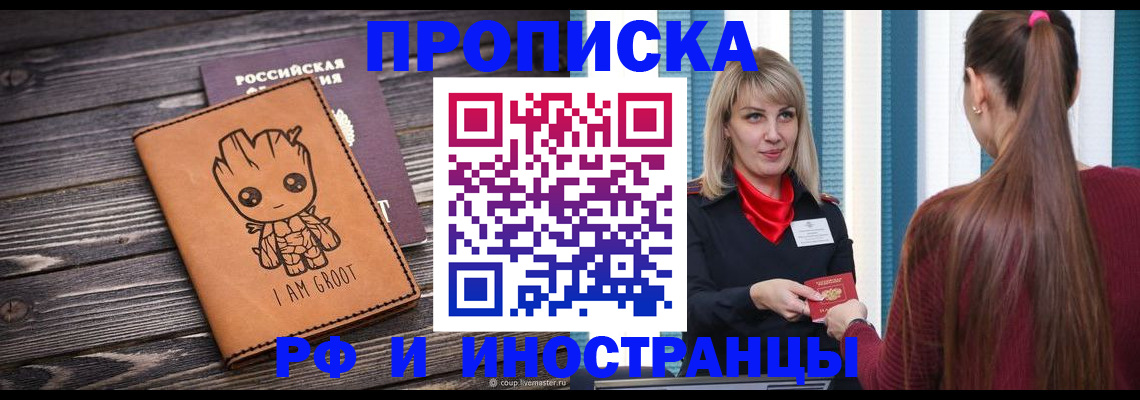прописка законно в Новосибирской области
