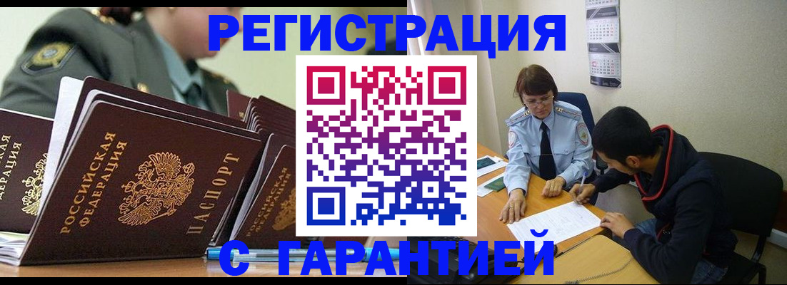 прописка законно в Новосибирской области