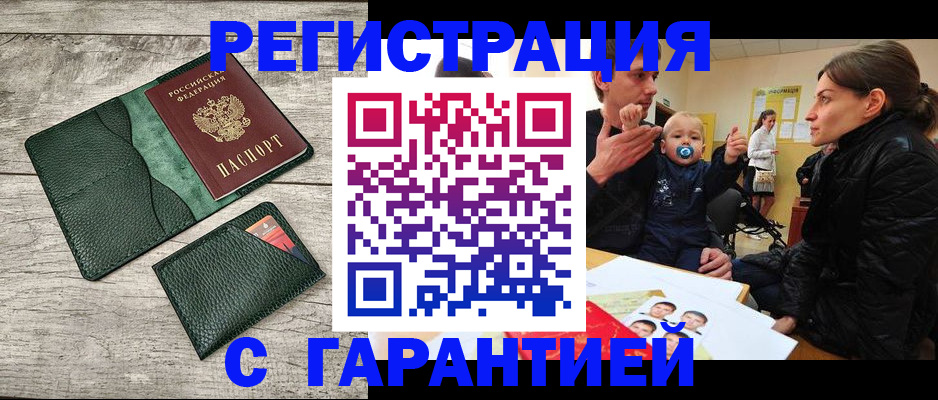 прописка паспорт в Новосибирской области